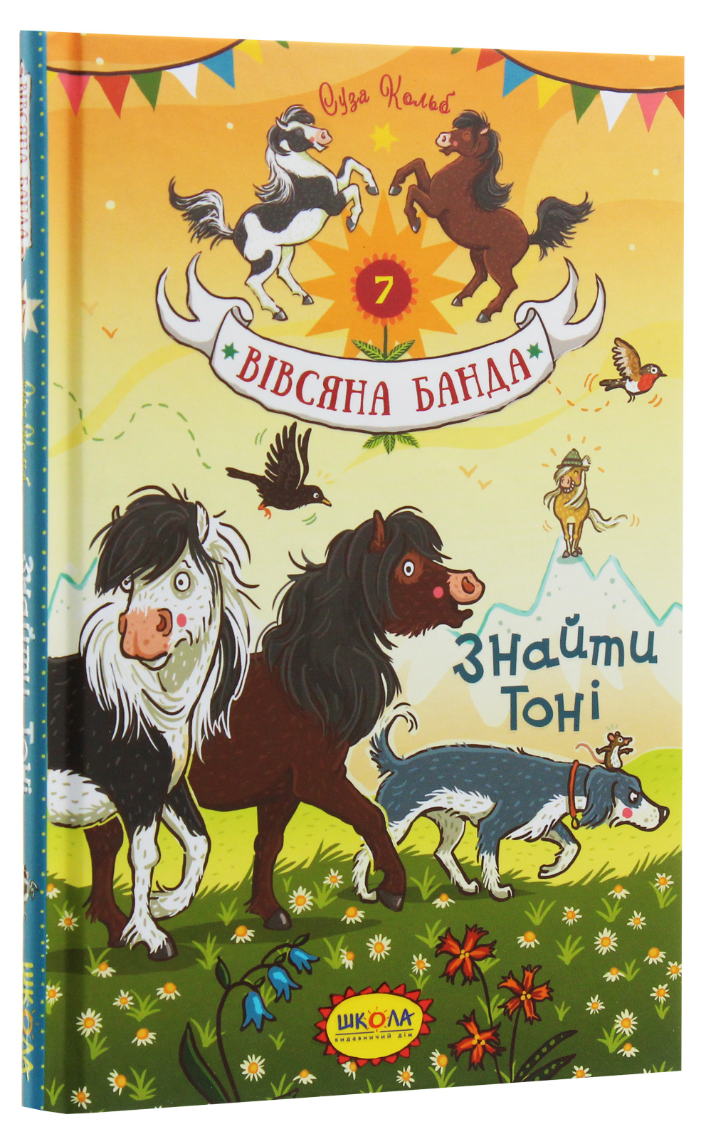 Книга "Кольб С. Овсяная банда. Найти Тони" (у) (5472)