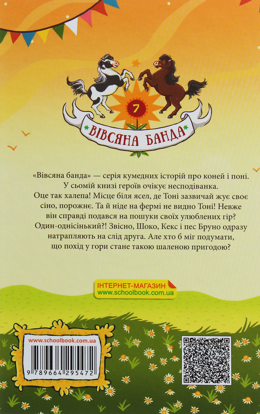 Книга "Кольб С. Овсяная банда. Найти Тони" (у) (5472) 2