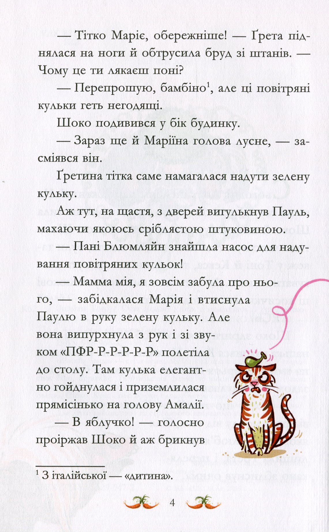 Книга "Кольб С. Овсяная банда. Найти Тони" (у) (5472) 5