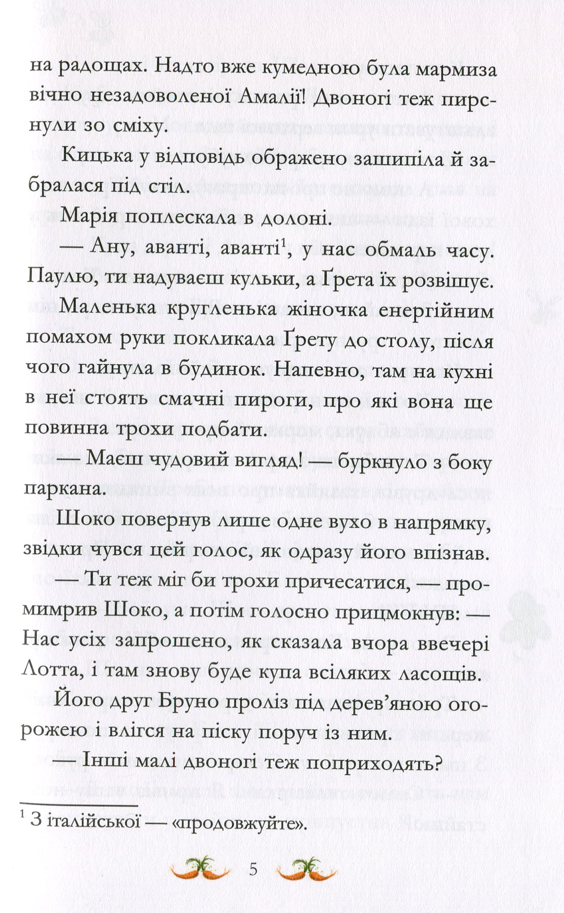 Книга "Кольб С. Овсяная банда. Найти Тони" (у) (5472) 6