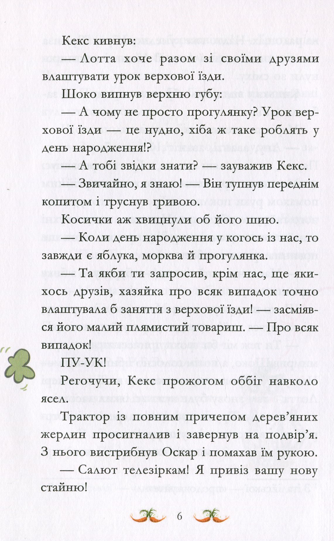 Книга "Кольб С. Овсяная банда. Найти Тони" (у) (5472) 7