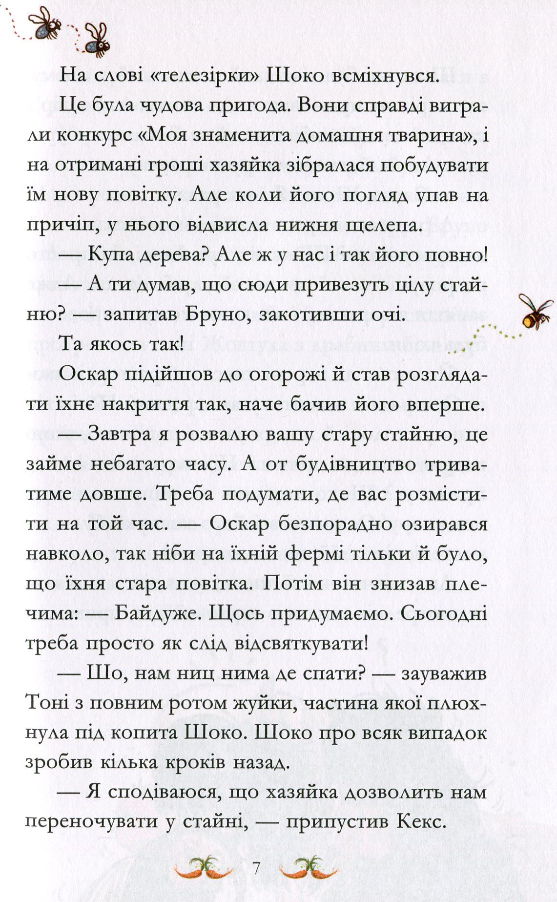 Книга "Кольб С. Овсяная банда. Найти Тони" (у) (5472) 8
