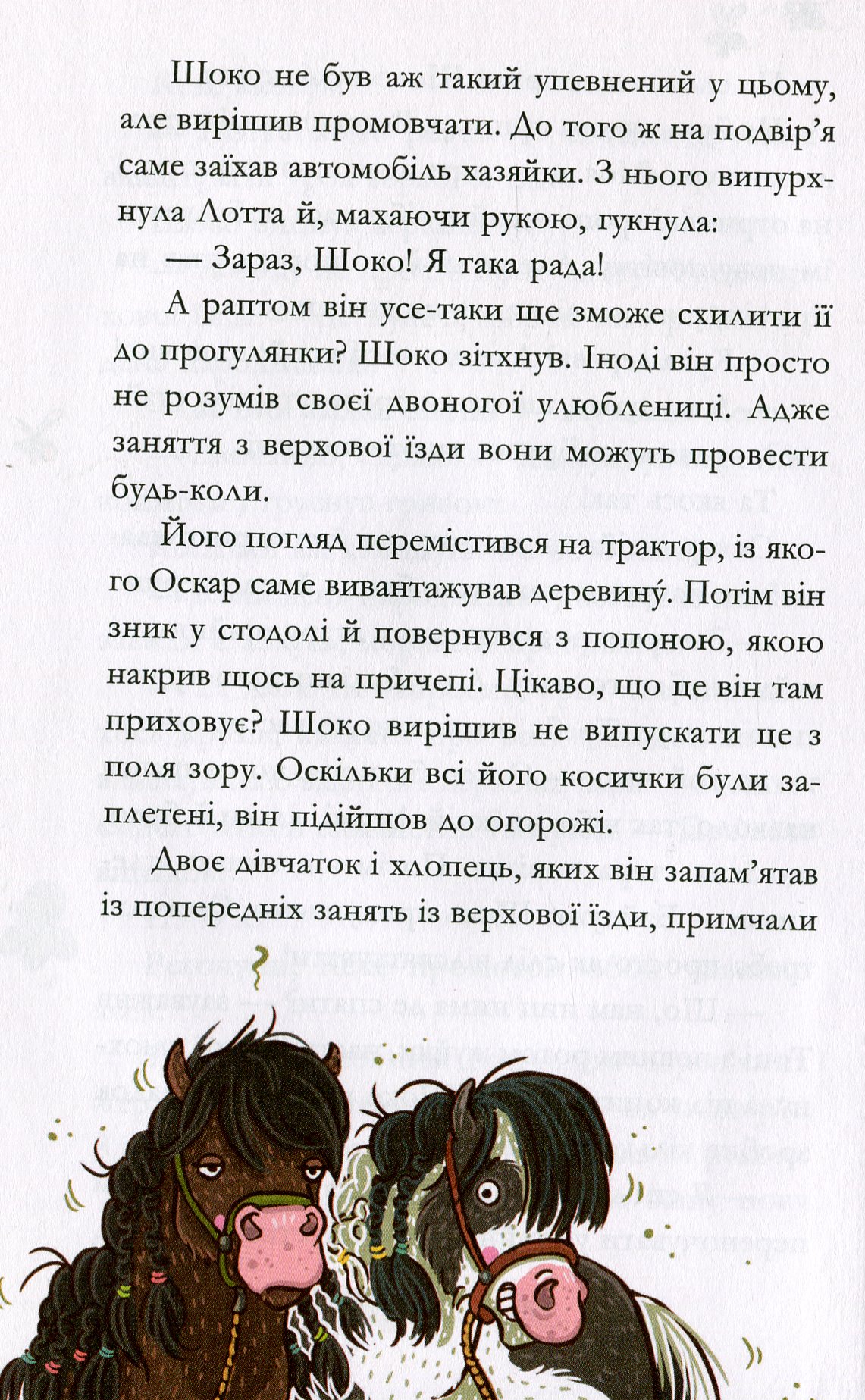 Книга "Кольб С. Овсяная банда. Найти Тони" (у) (5472) 9