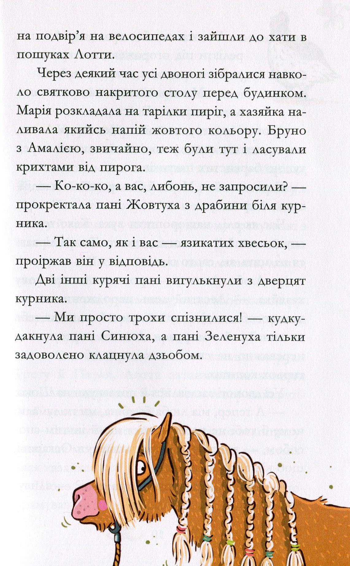 Книга "Кольб С. Овсяная банда. Найти Тони" (у) (5472) 10