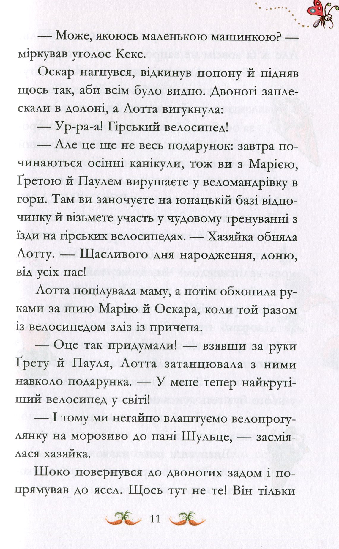 Книга "Кольб С. Овсяная банда. Найти Тони" (у) (5472) 12