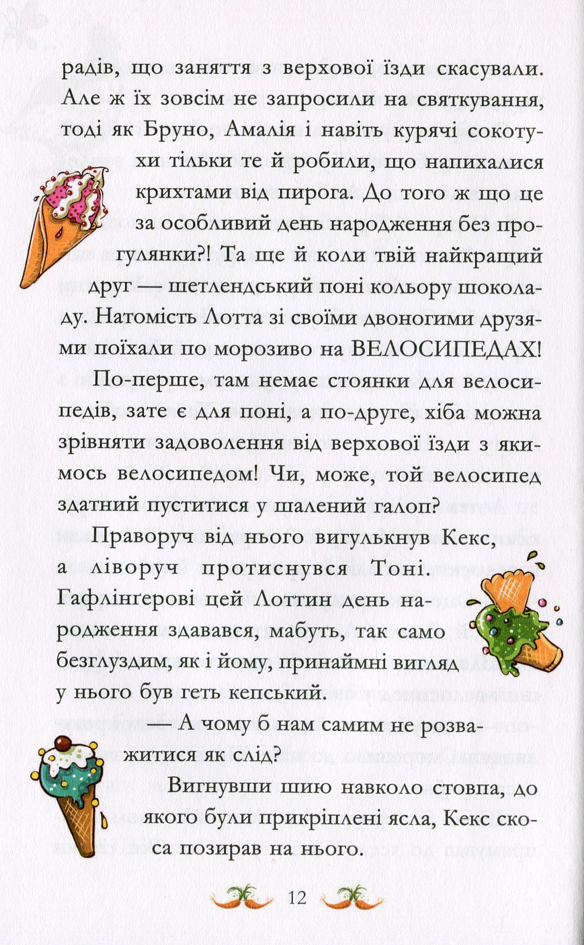 Книга "Кольб С. Овсяная банда. Найти Тони" (у) (5472) 13
