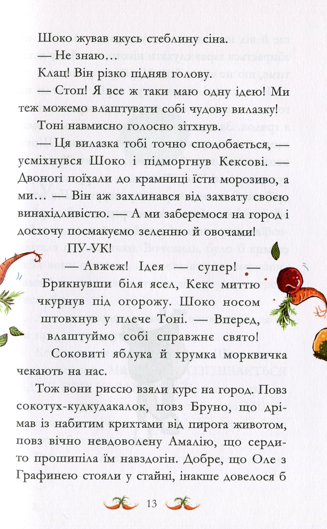 Книга "Кольб С. Овсяная банда. Найти Тони" (у) (5472) 14
