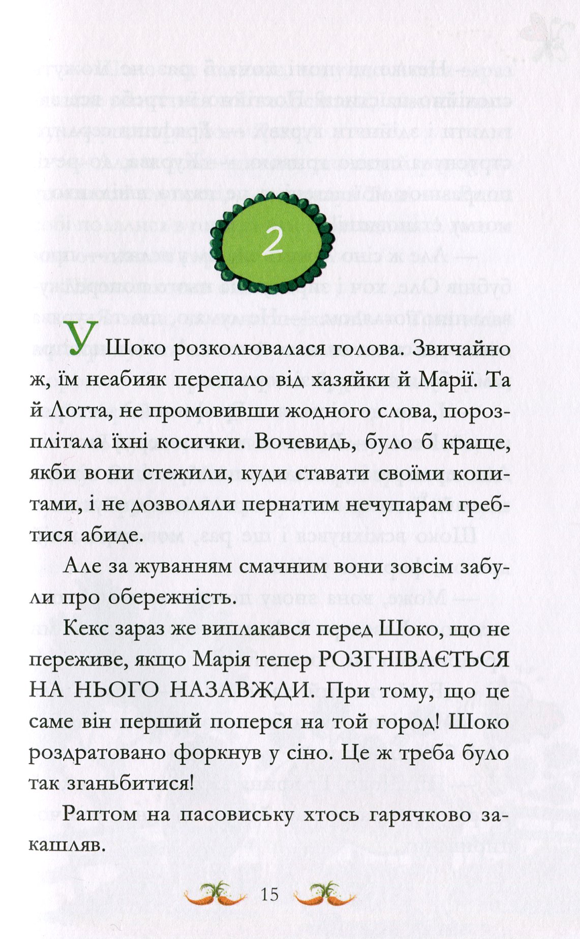 Книга "Кольб С. Овсяная банда. Найти Тони" (у) (5472) 16