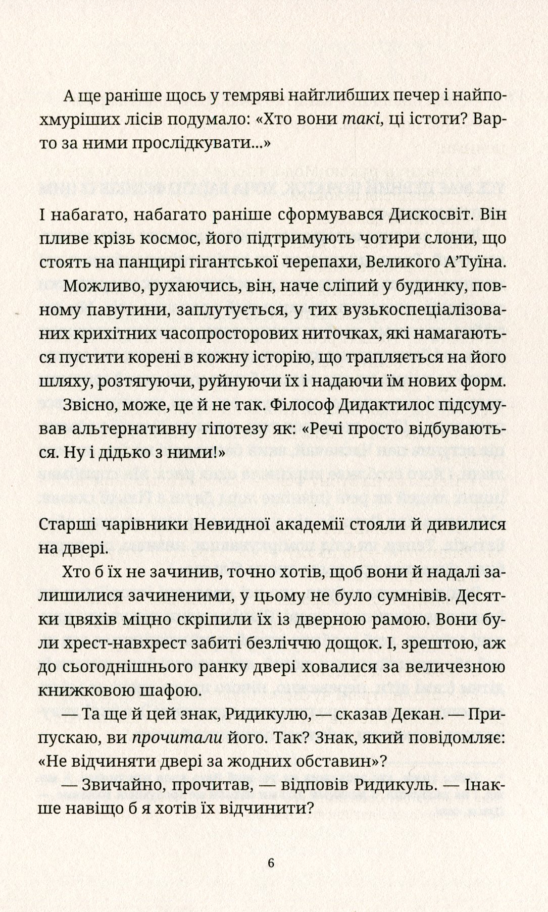 Книга "Пратчетт Т. Батько Вепр" (у) (2437) 5
