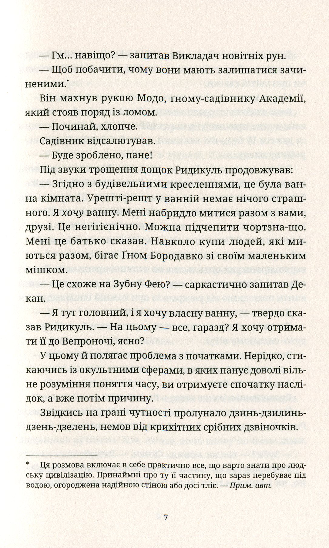 Книга "Пратчетт Т. Батько Вепр" (у) (2437) 6