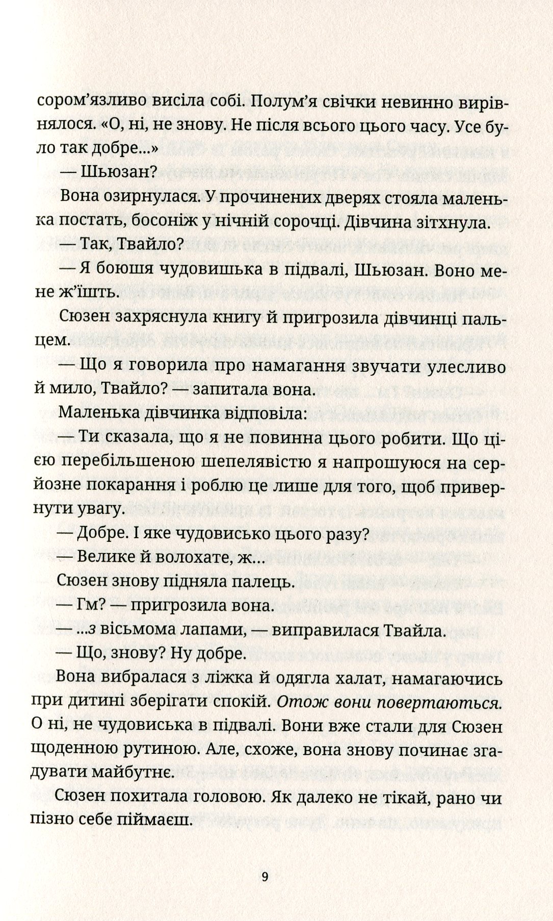 Книга "Пратчетт Т. Батько Вепр" (у) (2437) 8