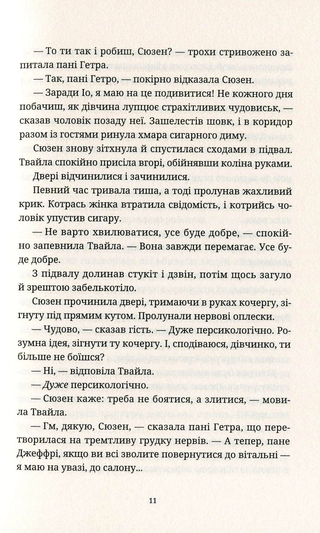Книга "Пратчетт Т. Батько Вепр" (у) (2437) 10