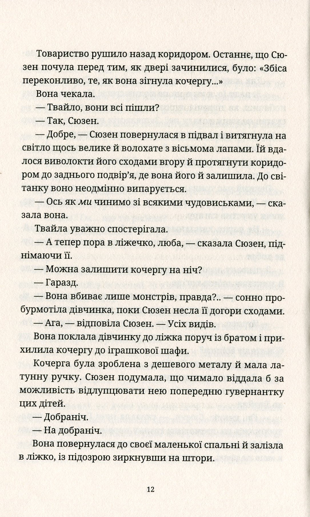 Книга "Пратчетт Т. Батько Вепр" (у) (2437) 11