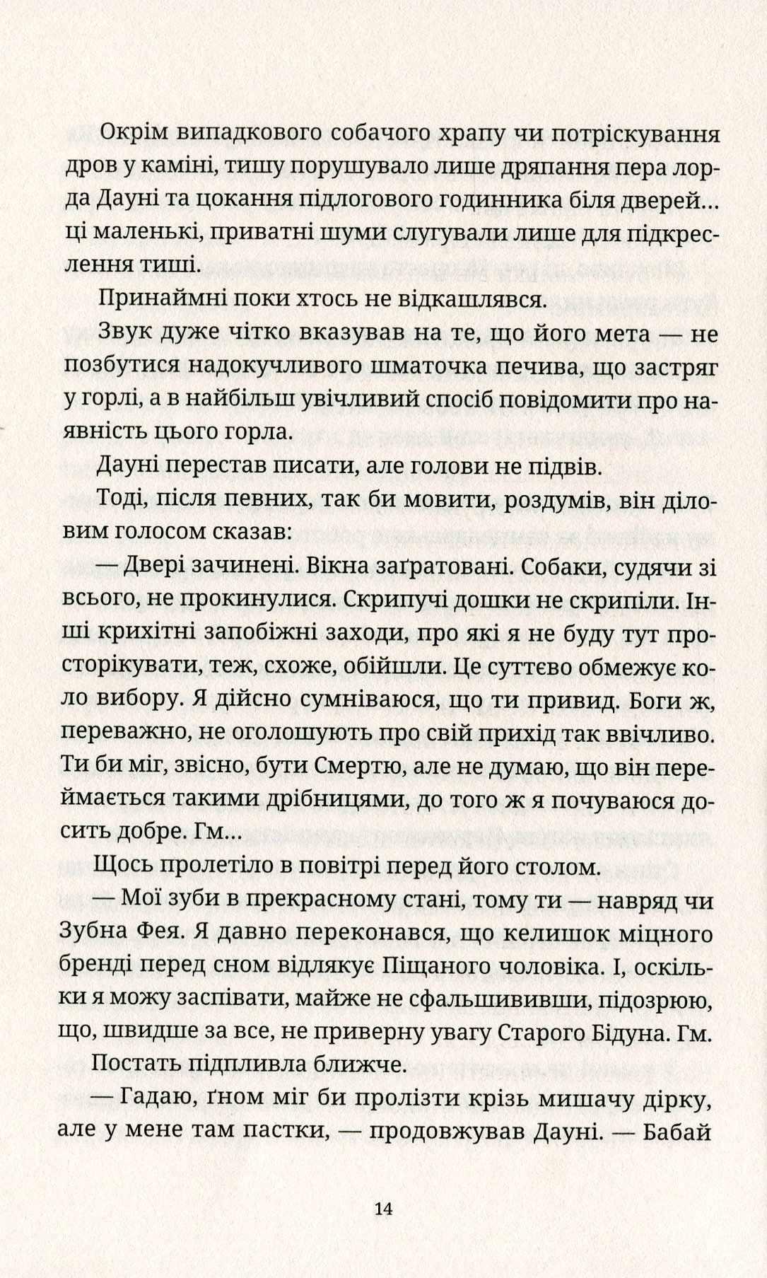 Книга "Пратчетт Т. Батько Вепр" (у) (2437) 13