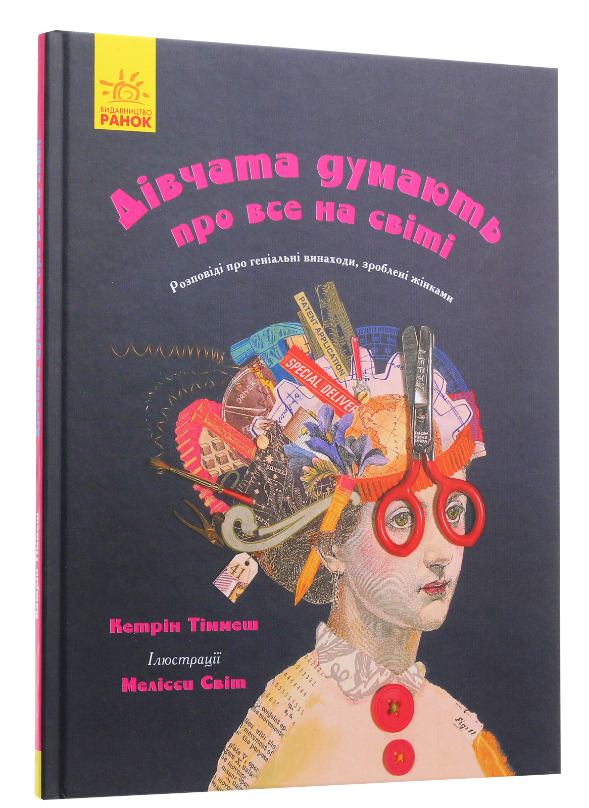 Книга "Несерийный. Тиммеш К. Девушки думают обо всем на свете" (у) (5129)