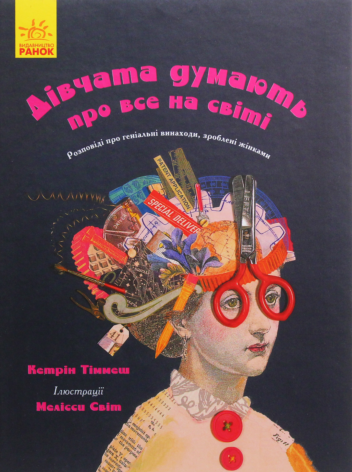 Книга "Несерийный. Тиммеш К. Девушки думают обо всем на свете" (у) (5129) 1