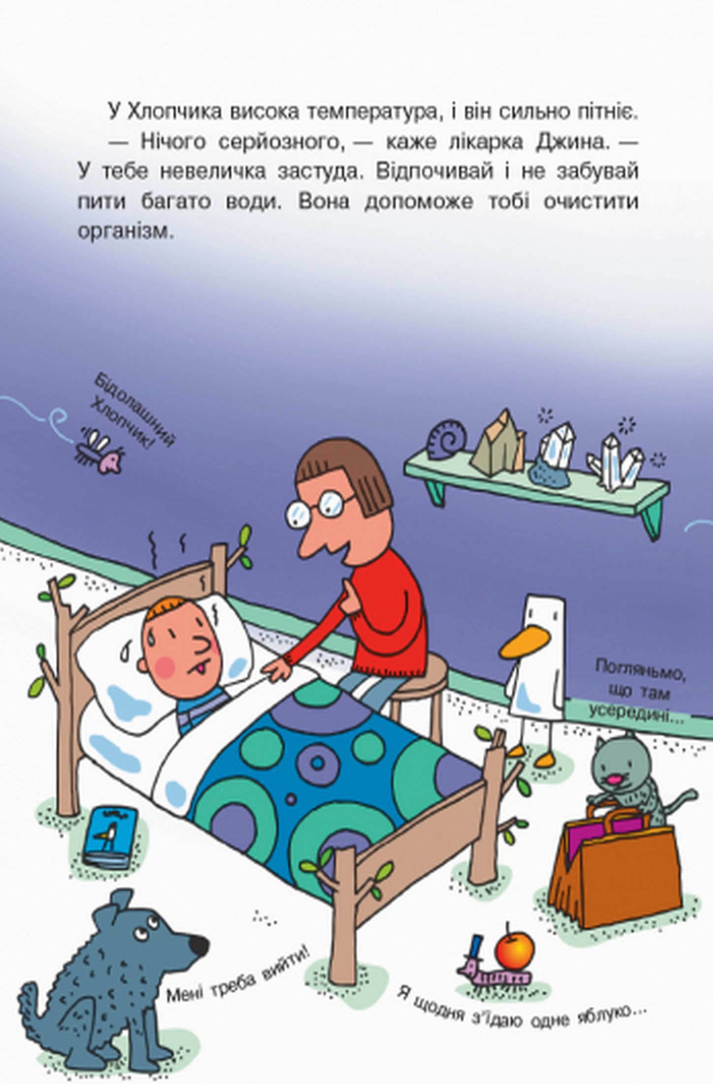 Книга "Траїні А. Світ пана Водиці. Фантастична подорож тілом людини" (у) (4077) 2