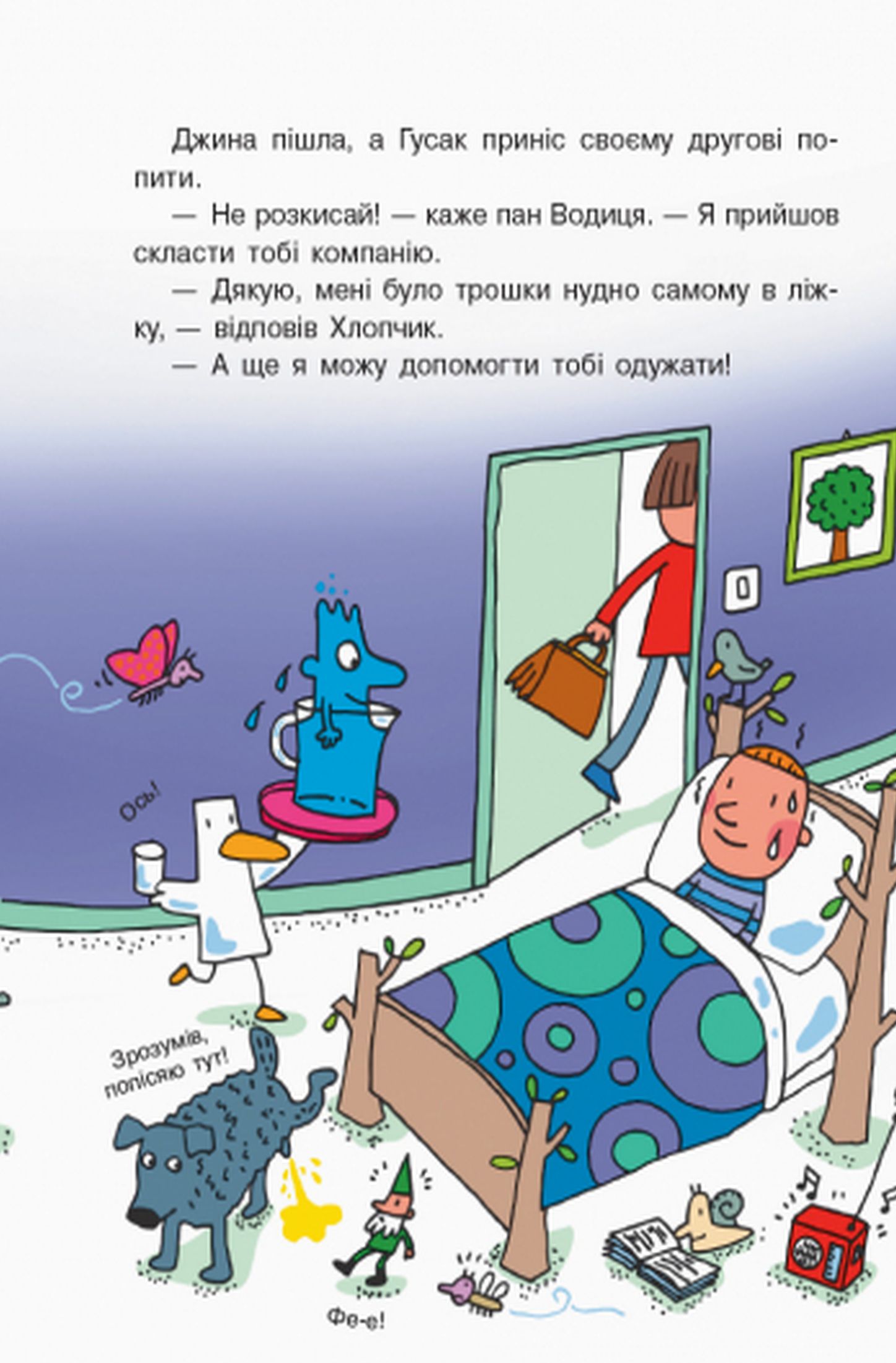 Книга "Траїні А. Світ пана Водиці. Фантастична подорож тілом людини" (у) (4077) 3