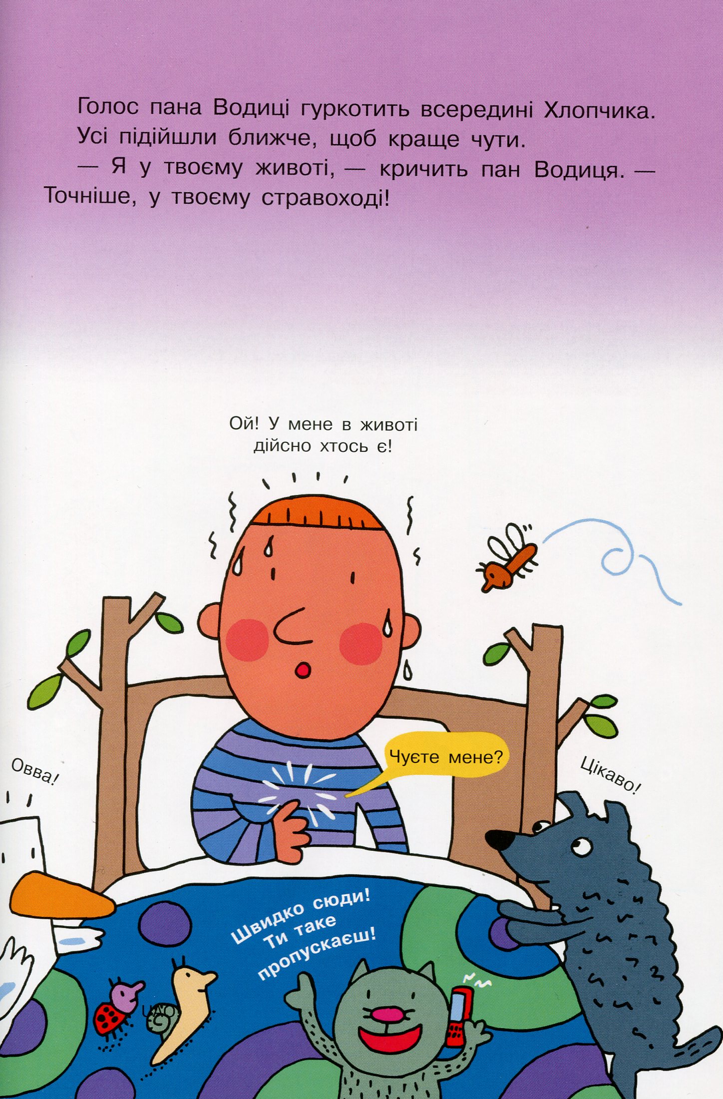 Книга "Траїні А. Світ пана Водиці. Фантастична подорож тілом людини" (у) (4077) 7