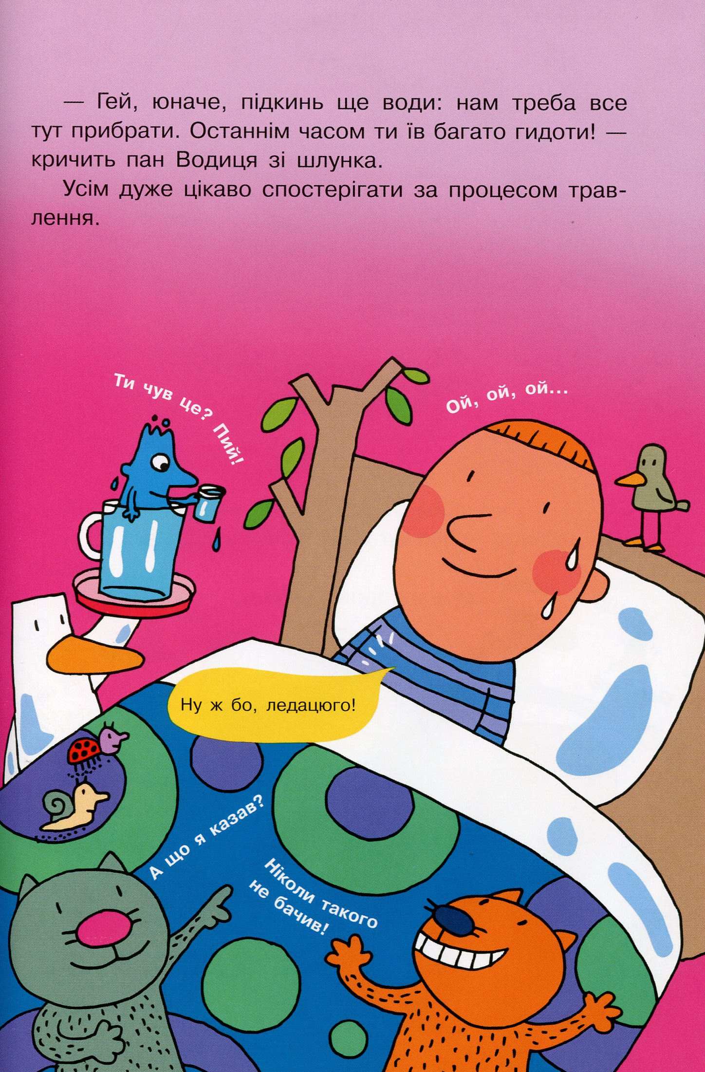 Книга "Траїні А. Світ пана Водиці. Фантастична подорож тілом людини" (у) (4077) 9