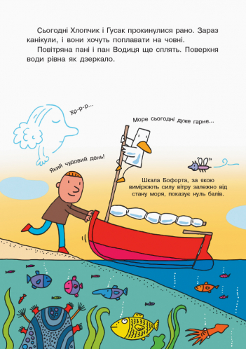 Книга "Траїні А. Світ пана Водиці. Школа шторму від пана Водиці" (у) (4084) 2
