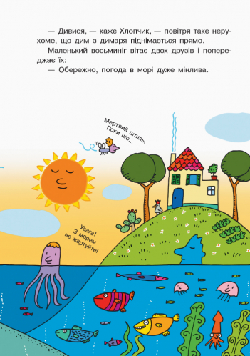 Книга "Траїні А. Світ пана Водиці. Школа шторму від пана Водиці" (у) (4084) 3