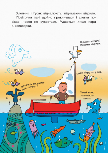 Книга "Траїні А. Світ пана Водиці. Школа шторму від пана Водиці" (у) (4084) 4