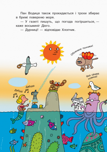 Книга "Траїні А. Світ пана Водиці. Школа шторму від пана Водиці" (у) (4084) 5