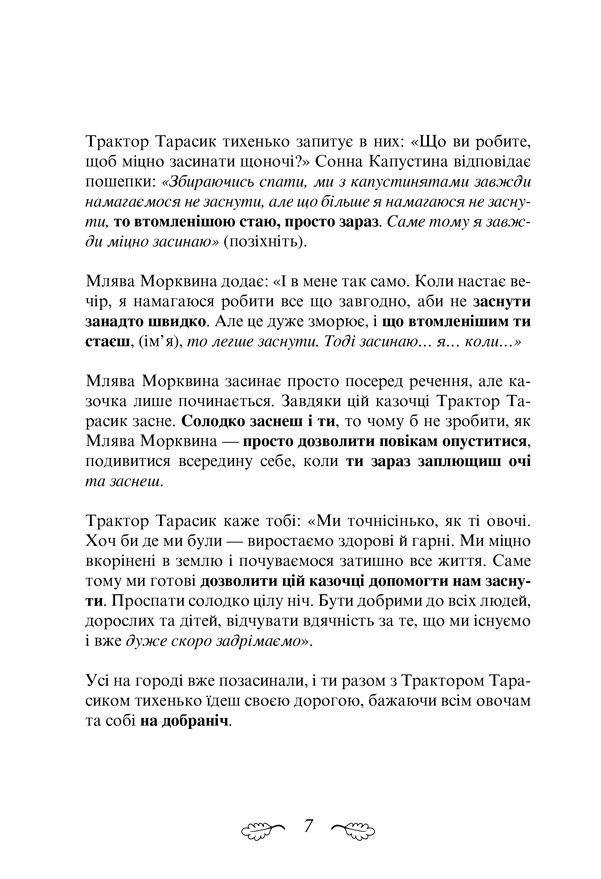 Книга "Форсен Эрлин К.-Й. Трактор, который хотел заснуть. Необычная сказка спокойной ночи" (у) (8401) 6