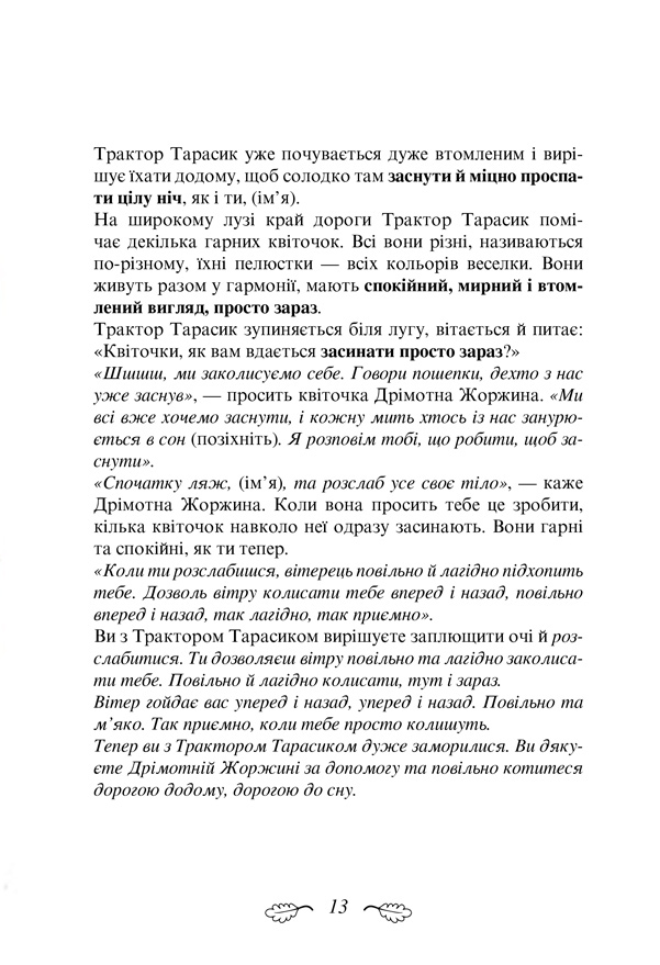 Книга "Форсен Эрлин К.-Й. Трактор, который хотел заснуть. Необычная сказка спокойной ночи" (у) (8401) 8
