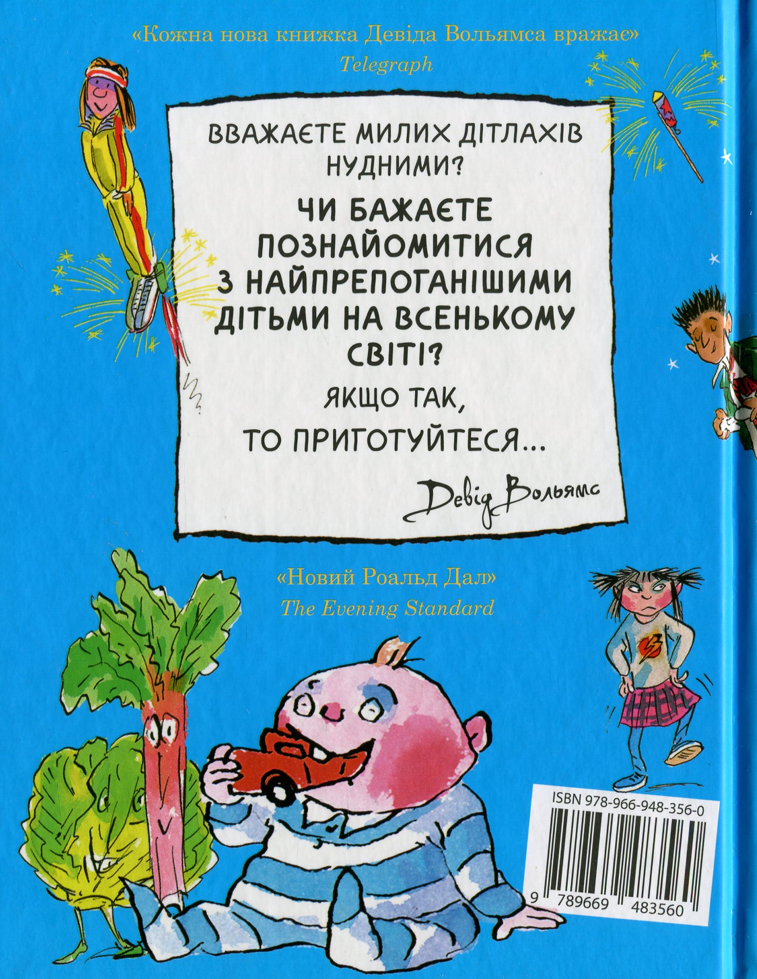 Книга "Вольямс Д. Прекрасные дети - 2"(у) (3560) 1
