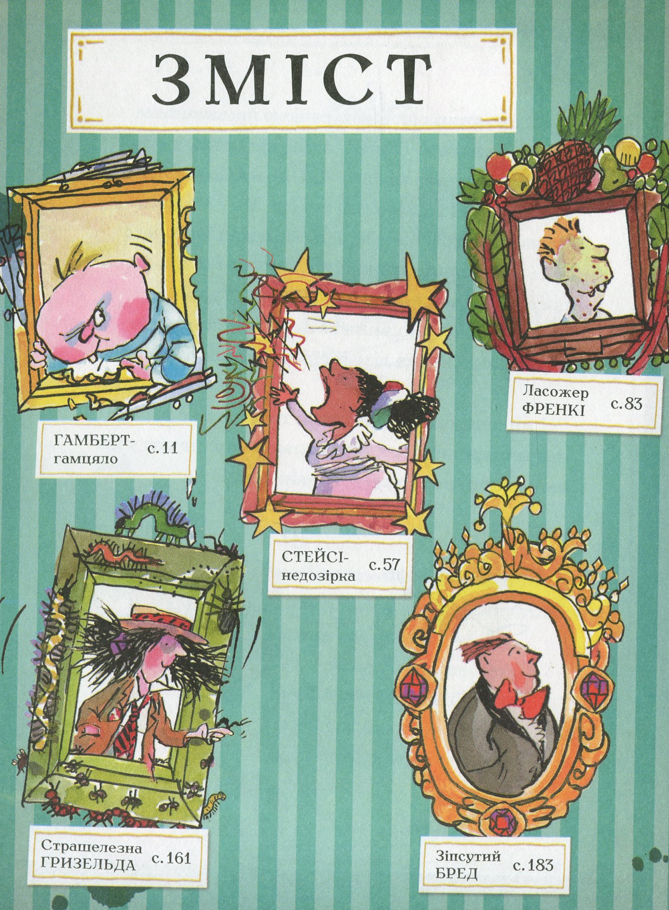 Книга "Вольямс Д. Прекрасные дети - 2"(у) (3560) 2