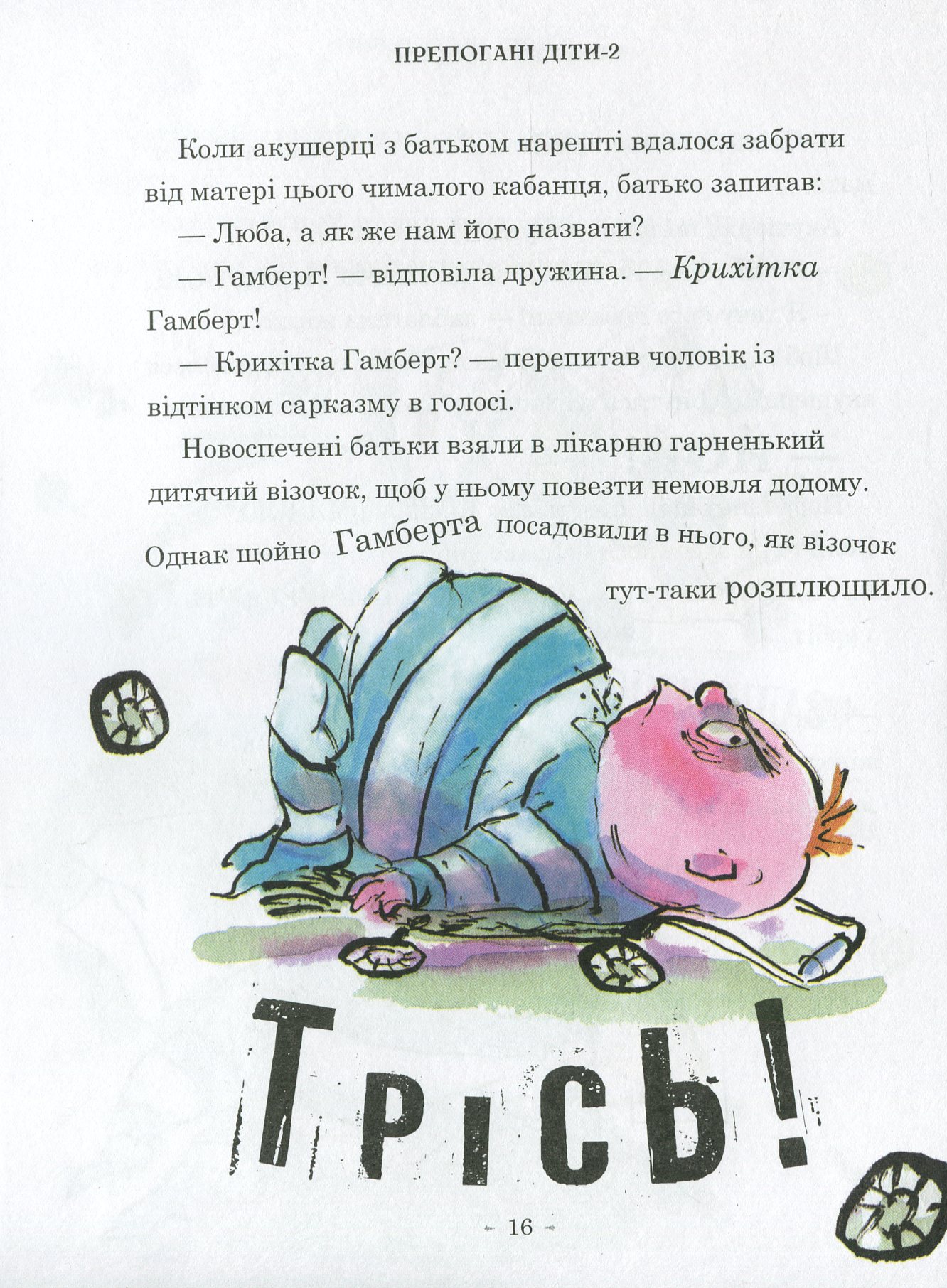 Книга "Вольямс Д. Прекрасные дети - 2"(у) (3560) 8