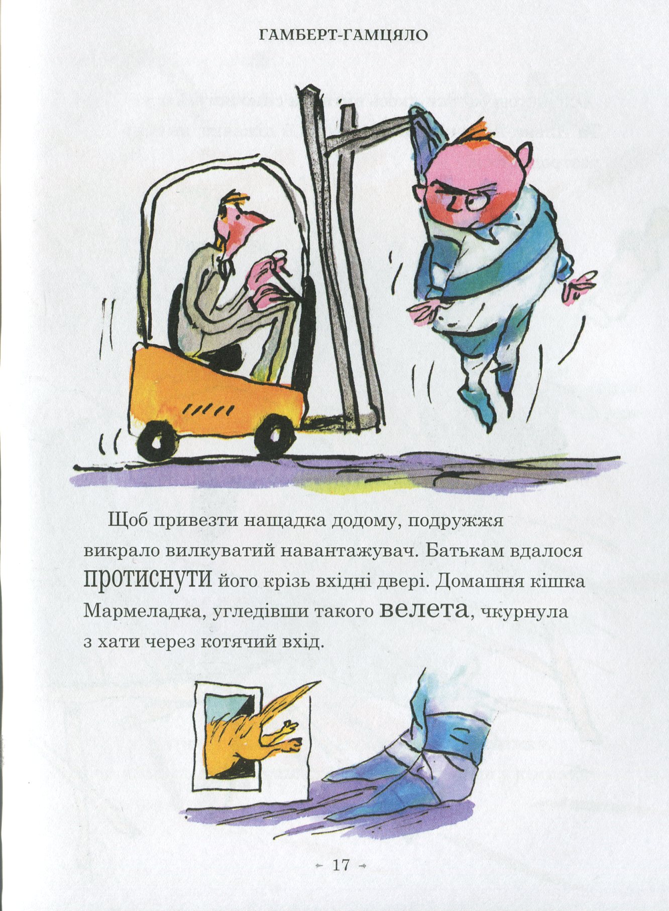 Книга "Вольямс Д. Прекрасные дети - 2"(у) (3560) 9
