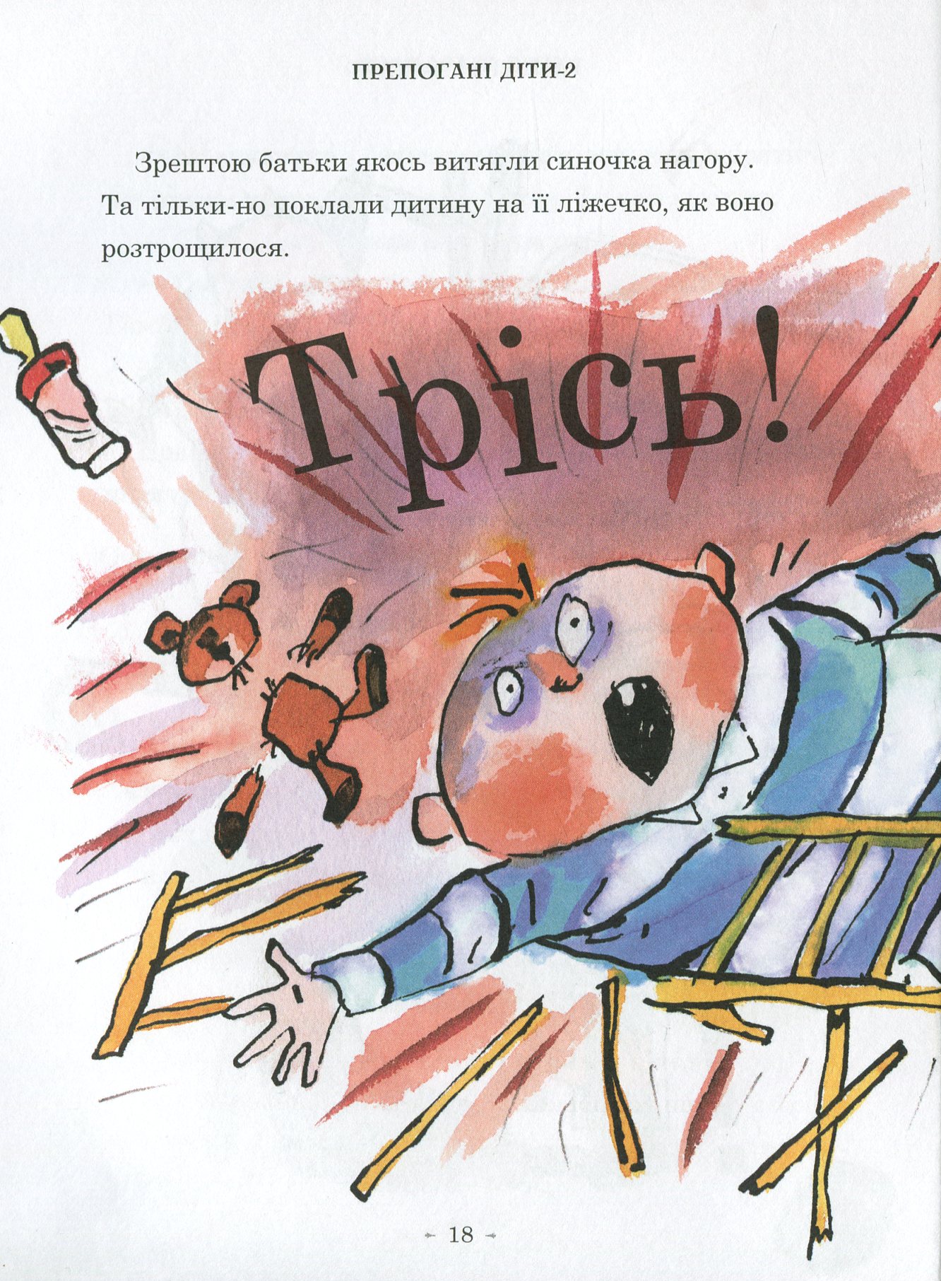 Книга "Вольямс Д. Прекрасные дети - 2"(у) (3560) 10