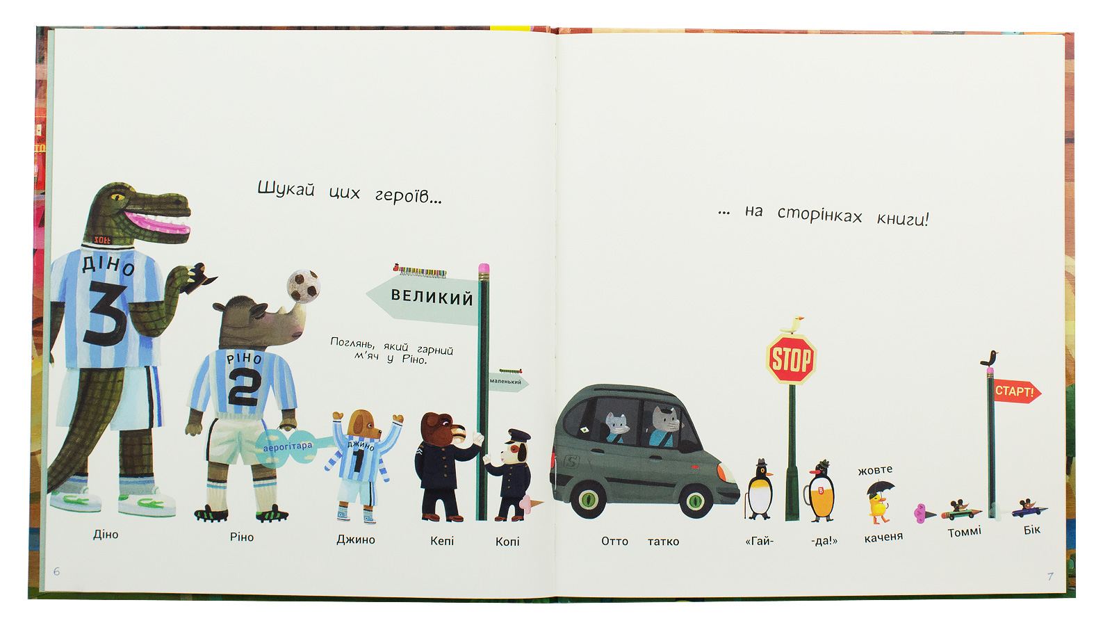 Книга "Шамп Т. Пригоди котика Отто: Отто великий, Отто маленький" (у) (9805) 3