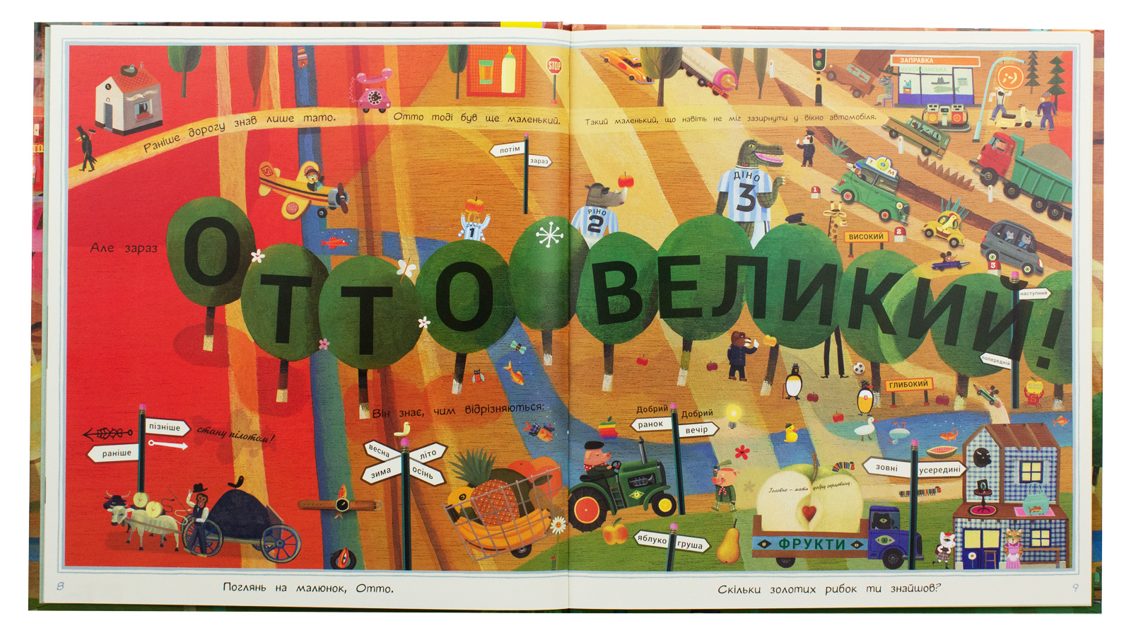 Книга "Шамп Т. Пригоди котика Отто: Отто великий, Отто маленький" (у) (9805) 4