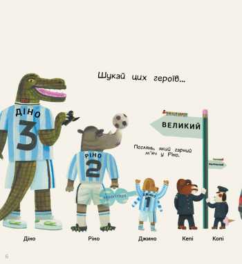Книга "Шамп Т. Пригоди котика Отто: Отто великий, Отто маленький" (у) (9805) 7