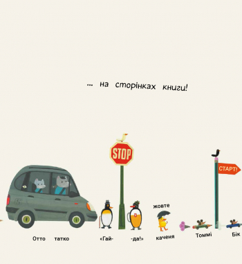 Книга "Шамп Т. Пригоди котика Отто: Отто великий, Отто маленький" (у) (9805) 8