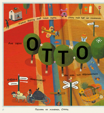 Книга "Шамп Т. Пригоди котика Отто: Отто великий, Отто маленький" (у) (9805) 9
