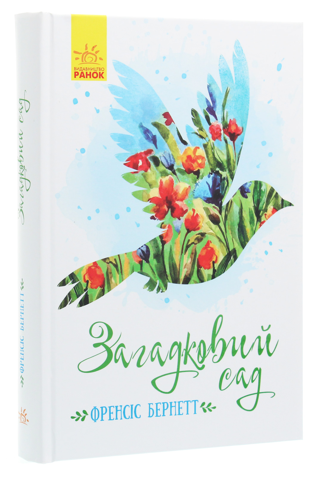 Книга "Класичні романи. Бернетт Ф. Загадковий сад" (у) (8434)