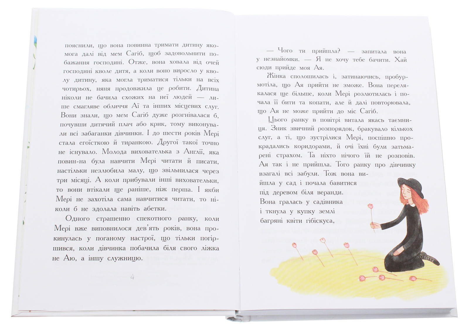 Книга "Класичні романи. Бернетт Ф. Загадковий сад" (у) (8434) 3