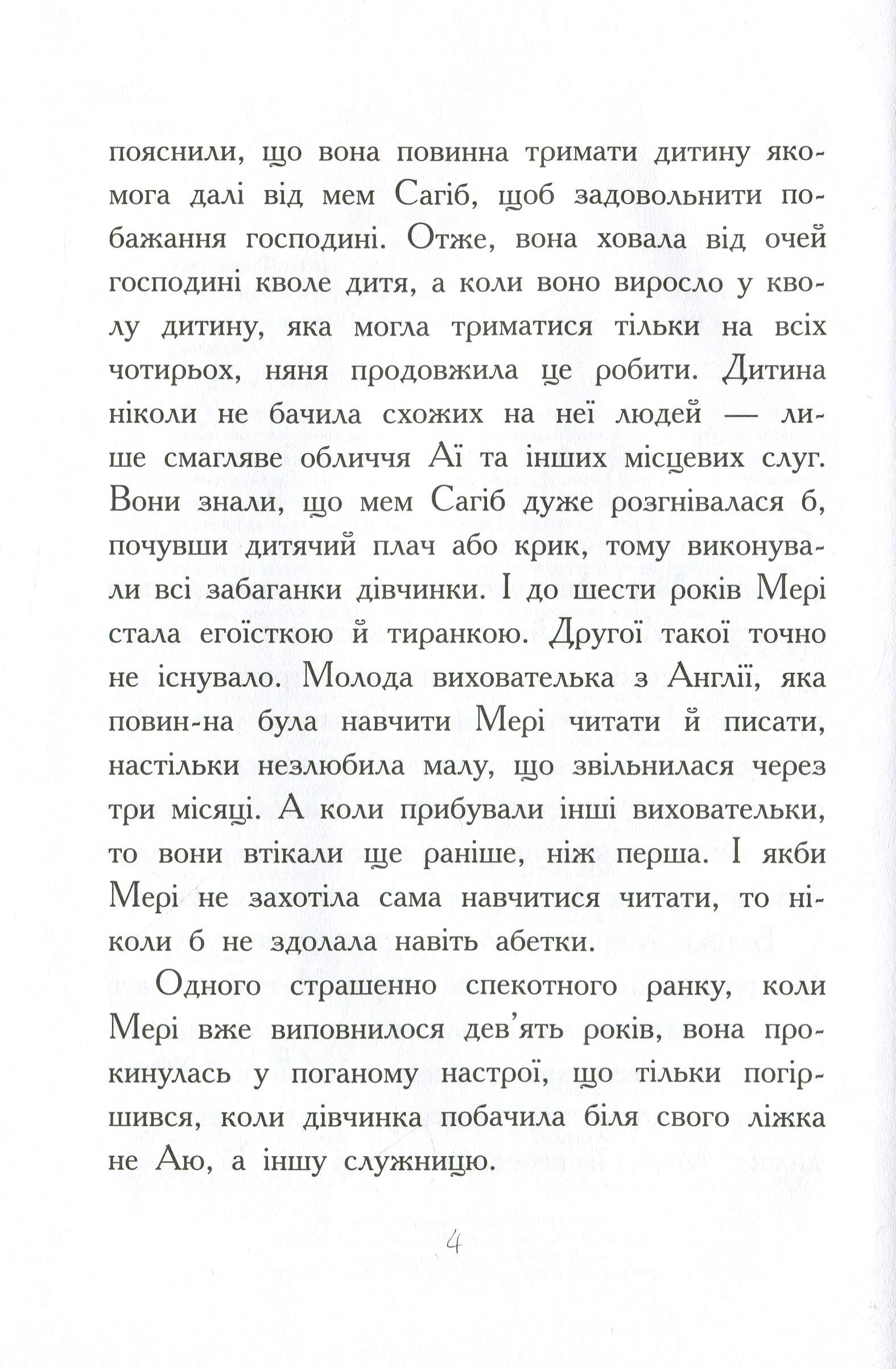 Книга "Класичні романи. Бернетт Ф. Загадковий сад" (у) (8434) 8