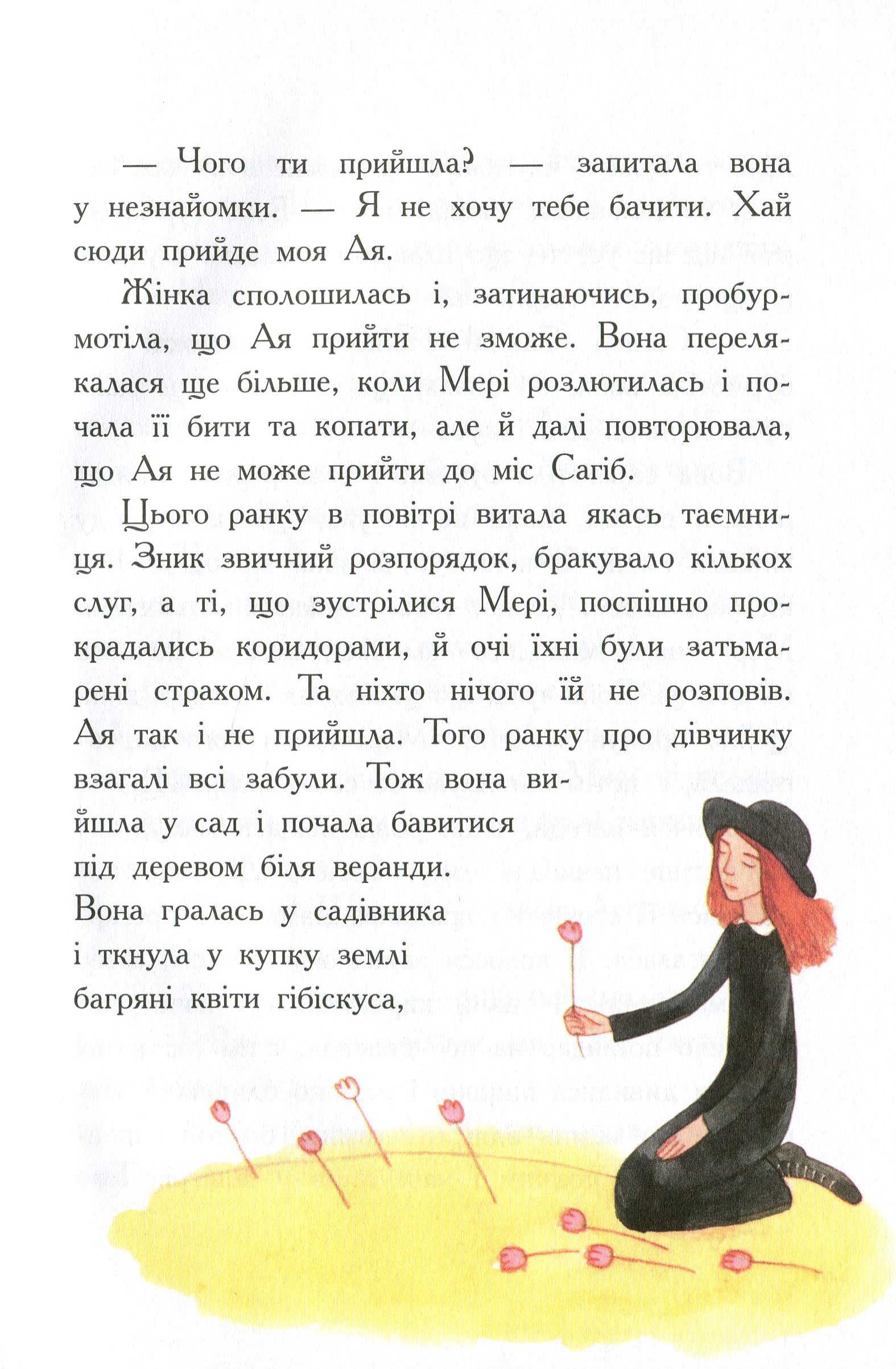 Книга "Класичні романи. Бернетт Ф. Загадковий сад" (у) (8434) 9