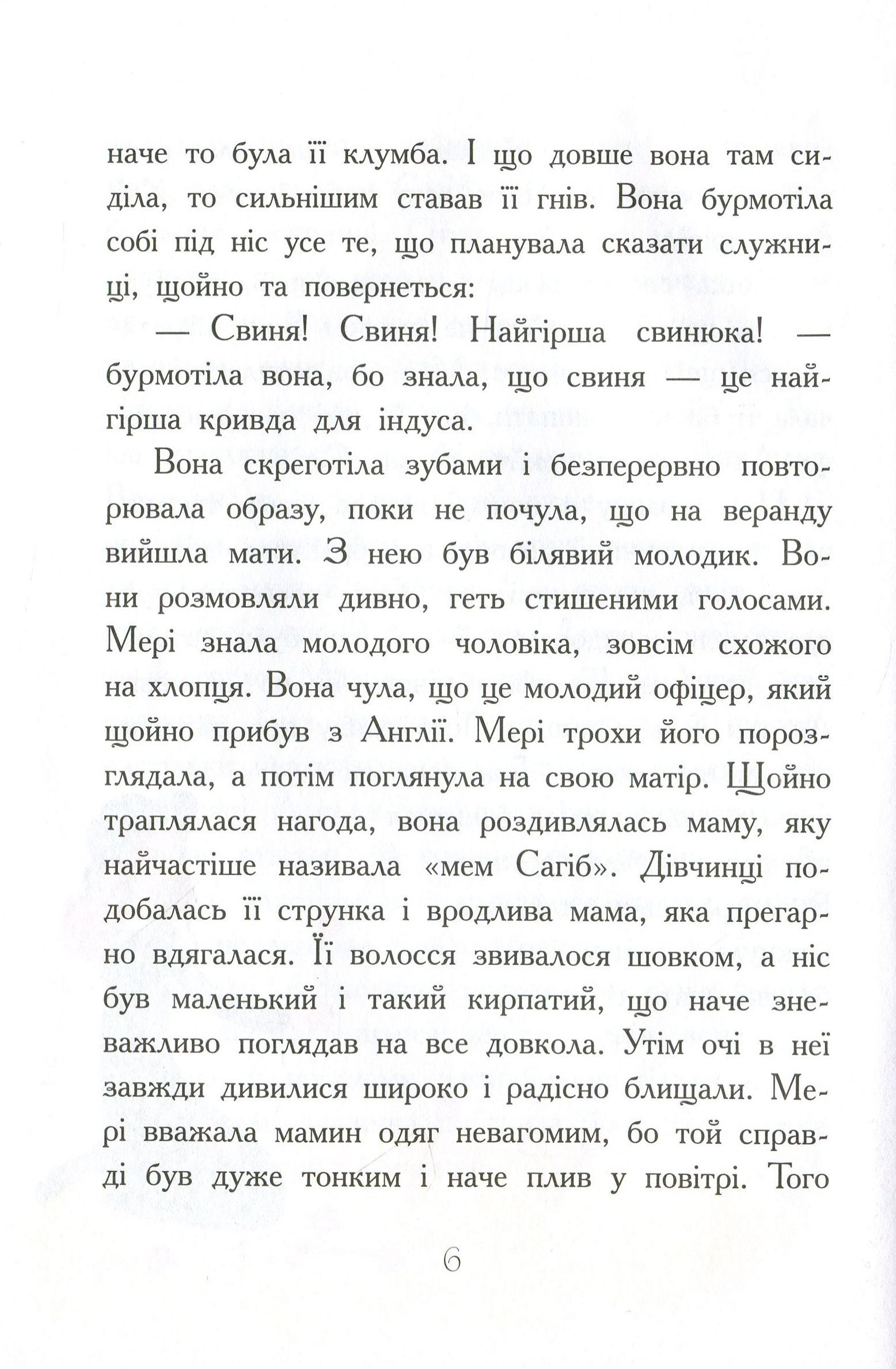 Книга "Класичні романи. Бернетт Ф. Загадковий сад" (у) (8434) 10