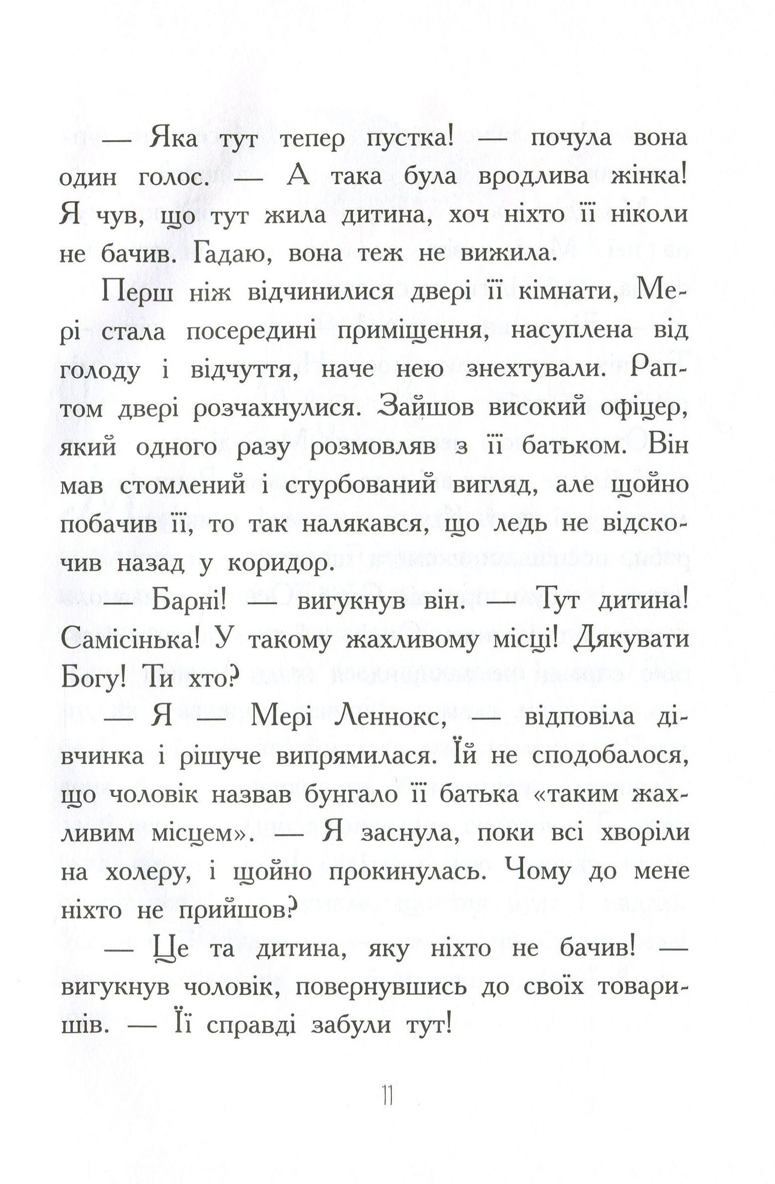 Книга "Класичні романи. Бернетт Ф. Загадковий сад" (у) (8434) 15