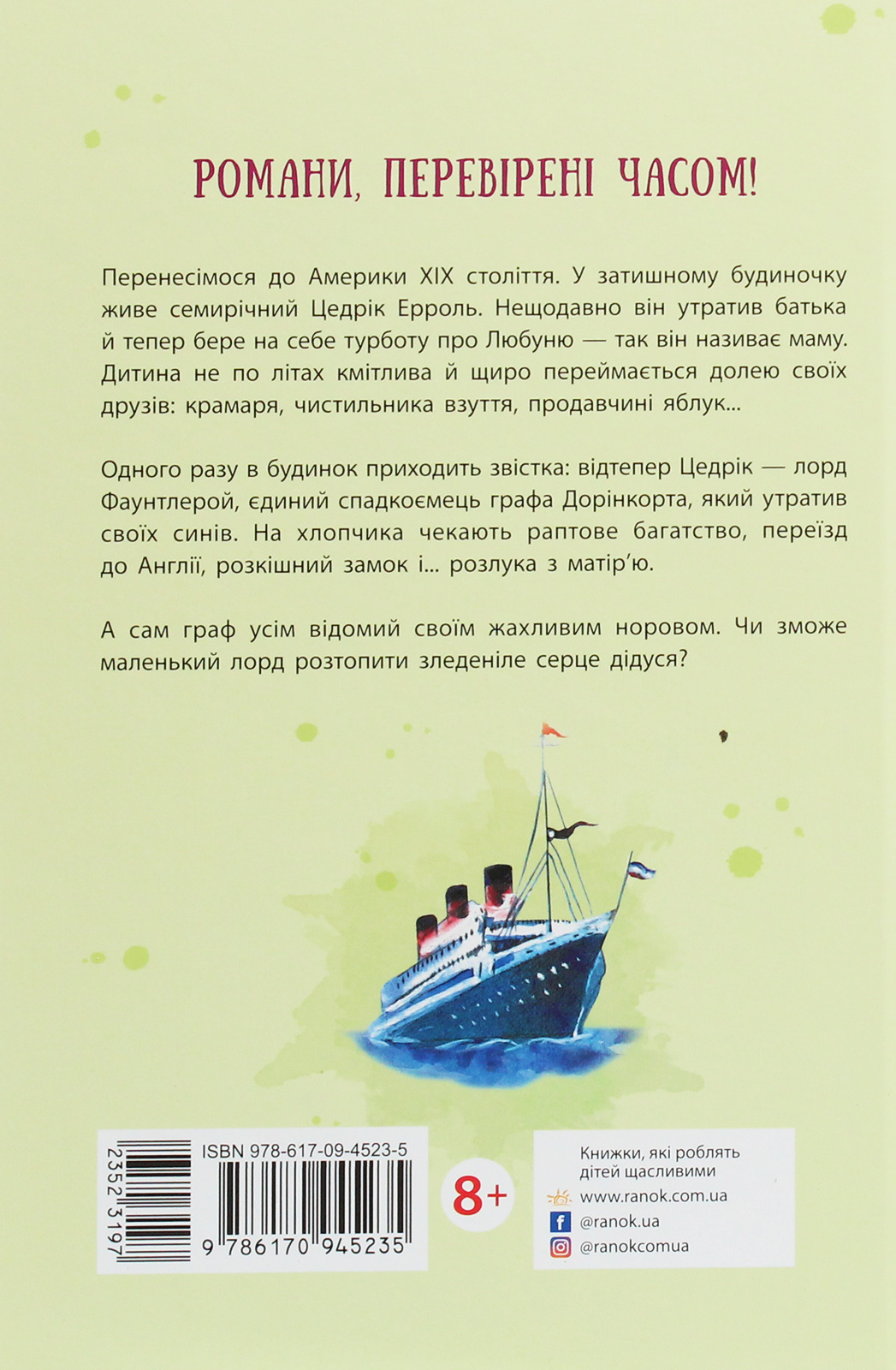 Книга "Класичні романи. Бернетт Ф. Маленький лорд Фаунтлерой" (у) (5235) 2