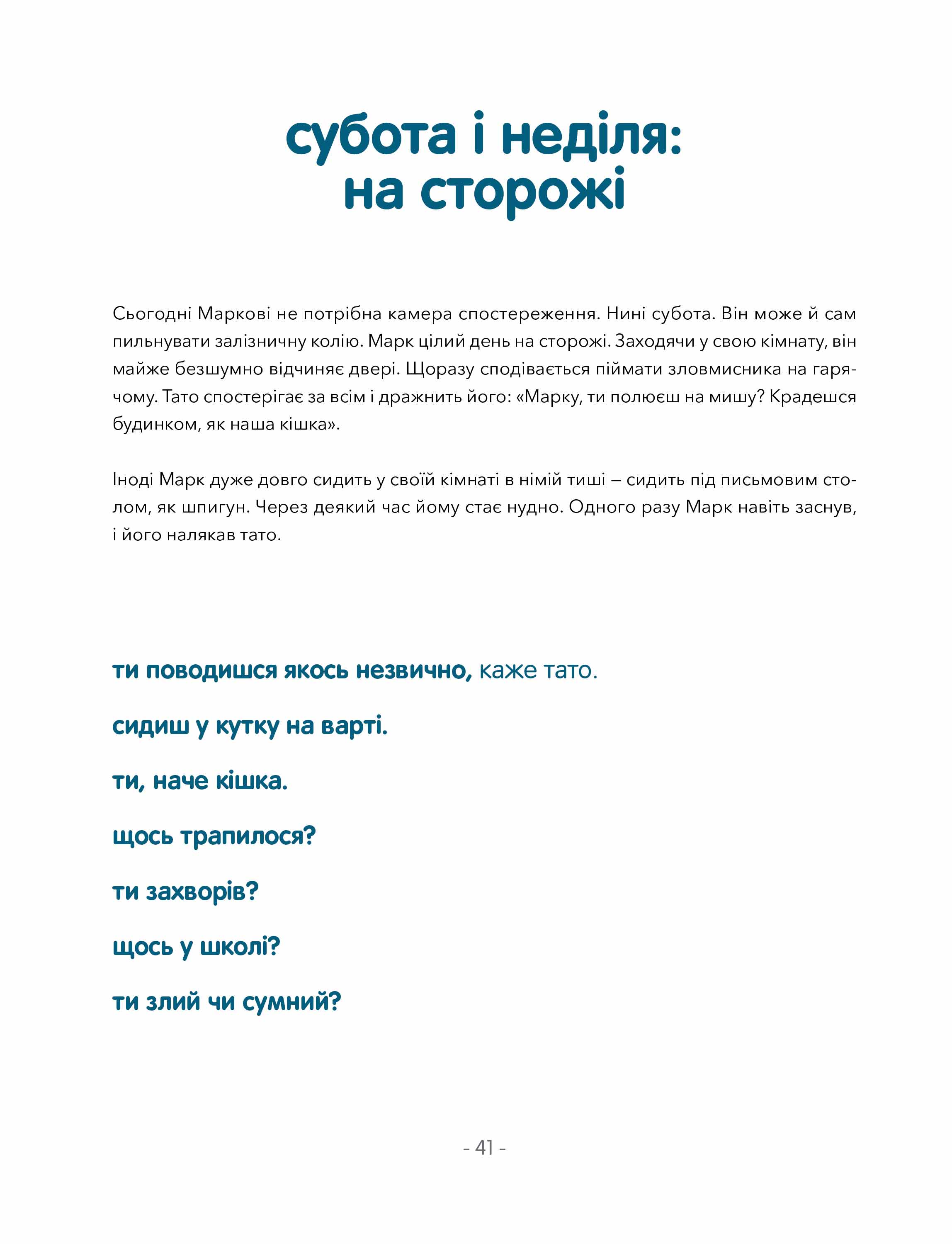 Книга "Ґілен І., ван дер Раад М. Марк і Єва. Чудний потяг" (у) (8890) 13