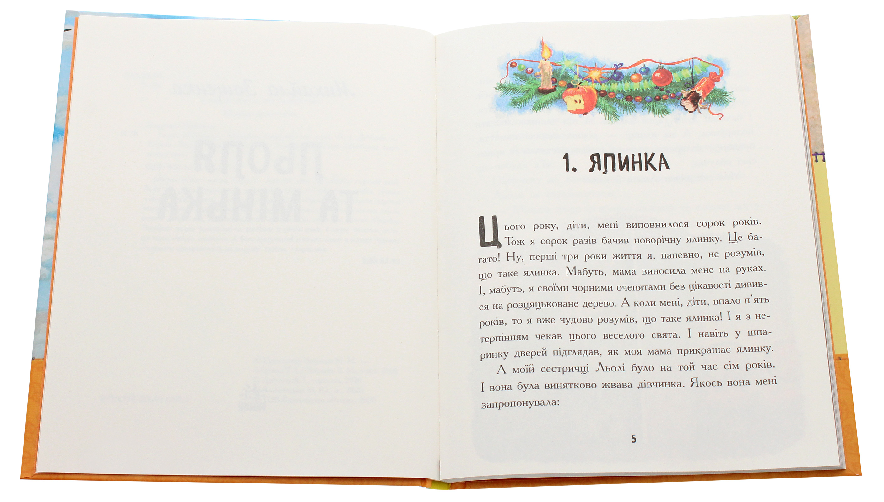 Книга "Улюблена книга дитинства. Зощенко М. Льоля та Мінька" (у) (4151) 3