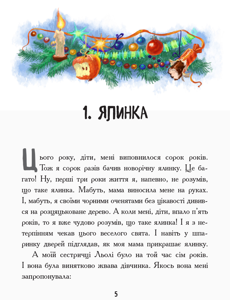 Книга "Улюблена книга дитинства. Зощенко М. Льоля та Мінька" (у) (4151) 7